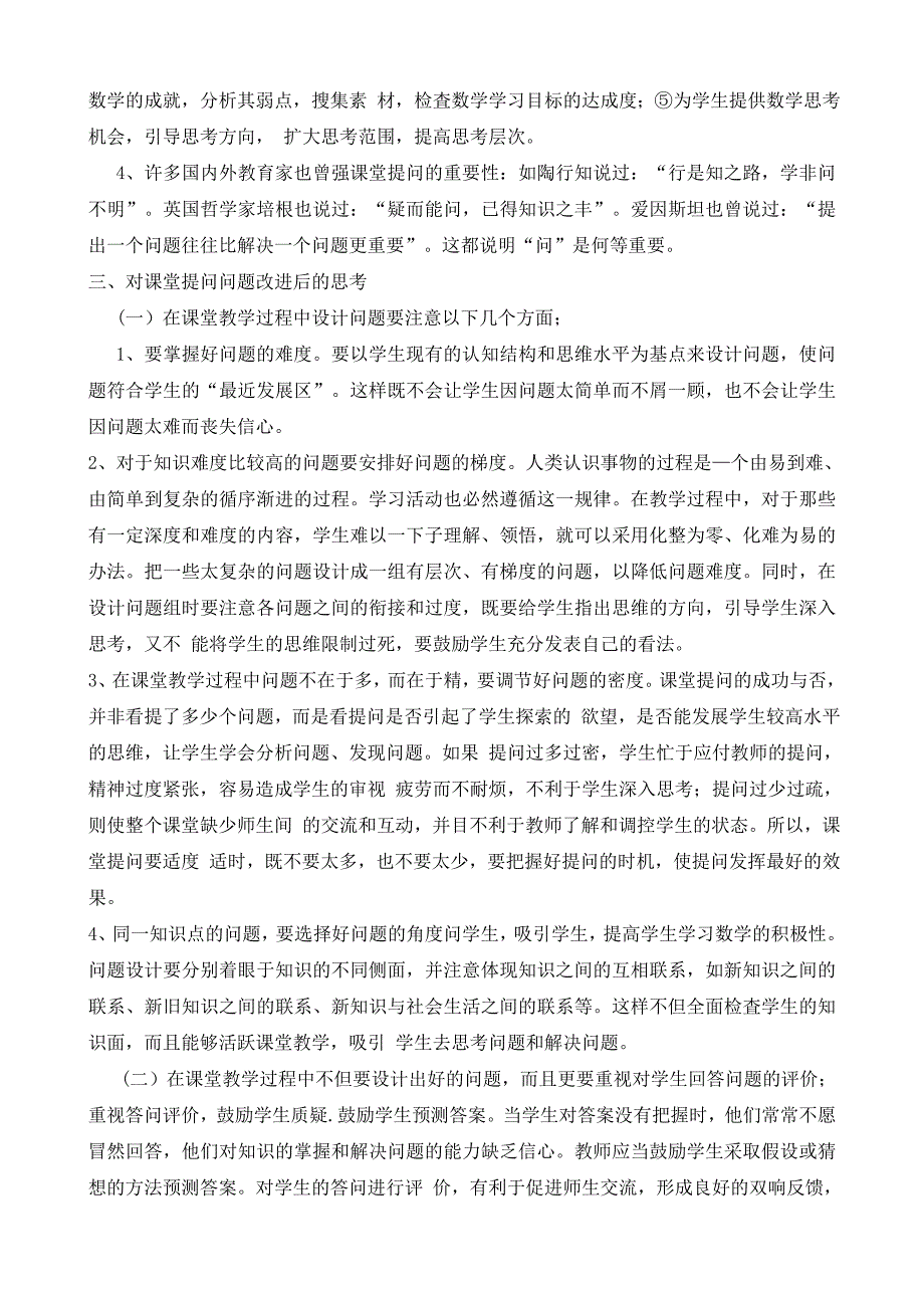 运用数学教学案例探讨如何改进课堂提问的有效性_第4页