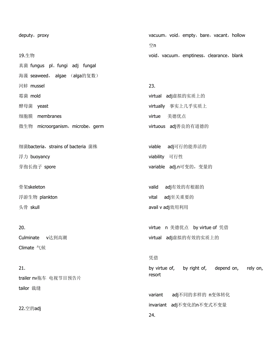 毁三观单词超级版 2_第4页