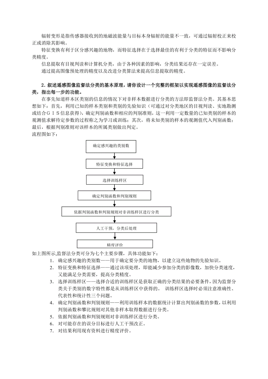 遥感原理与应用试卷_(1)[1]_第3页