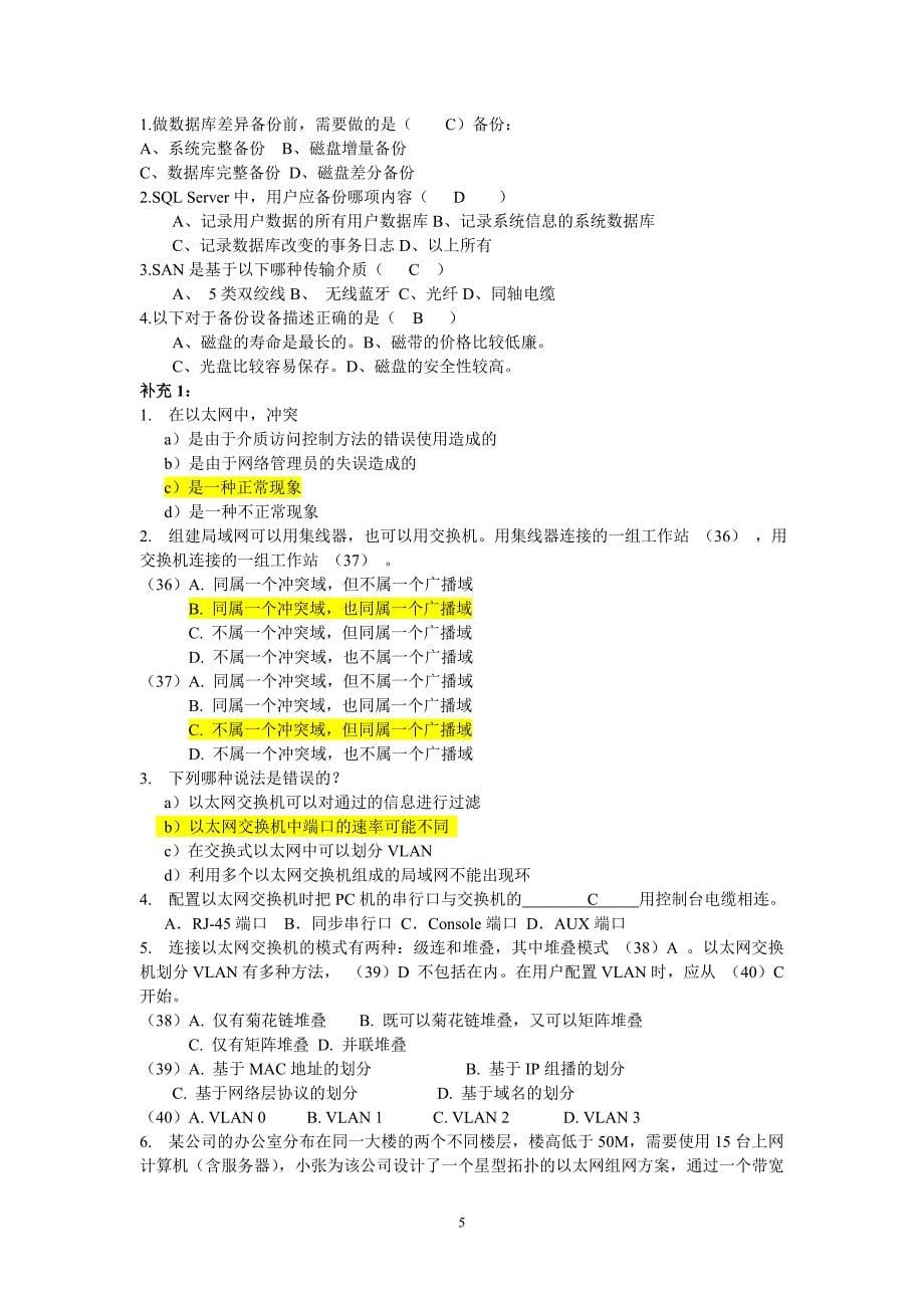 计算机网络课堂练习题(附答案)_第5页