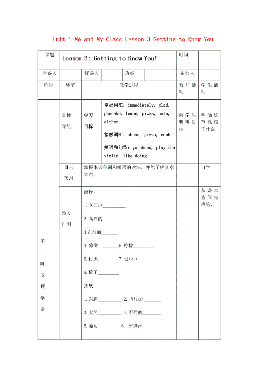2017年八年级英语上册 unit 1 me and my class lesson 3 getting to know you学案 （新版）冀教版_第1页