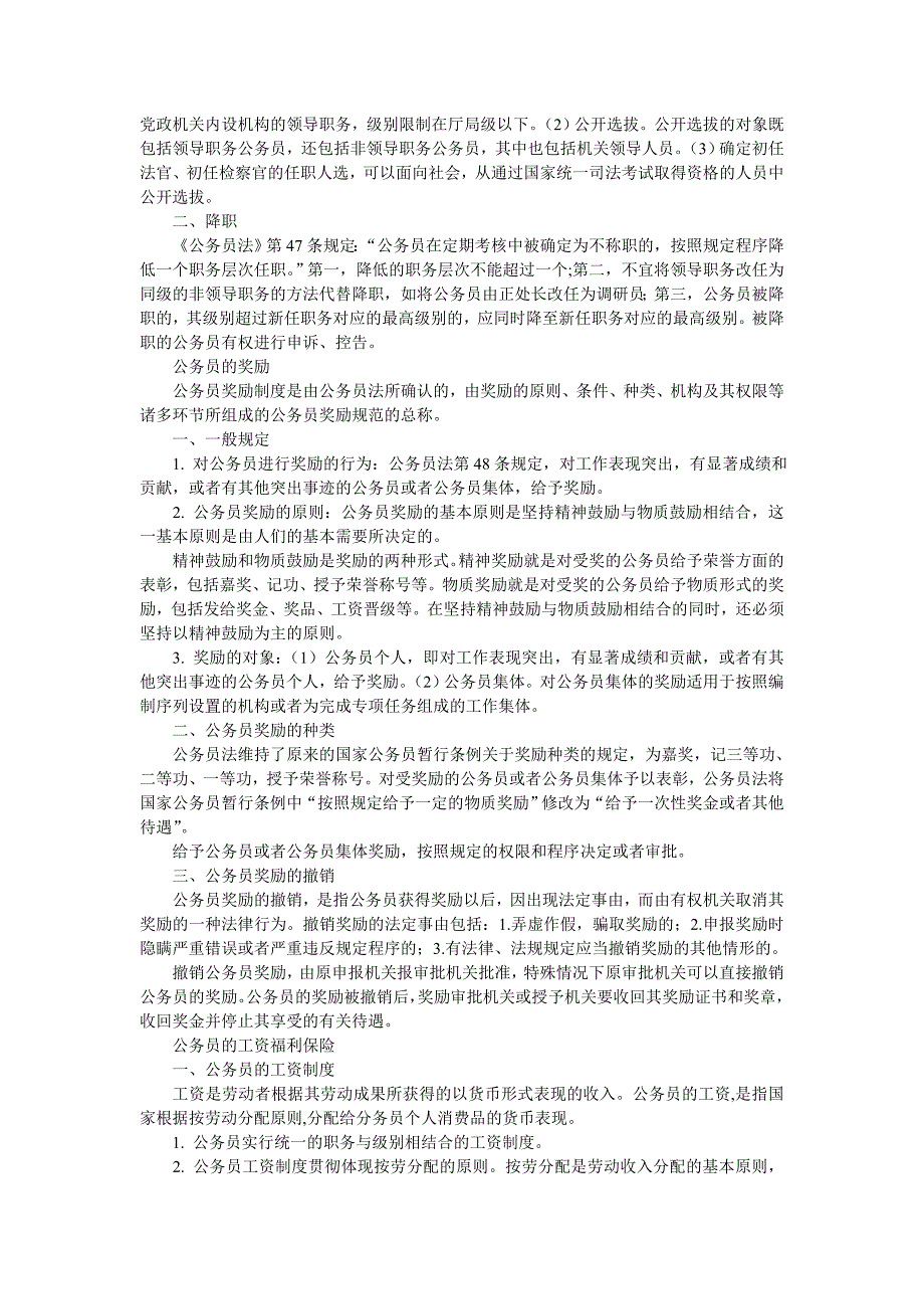 法律常识(公务员法)练习题_第2页