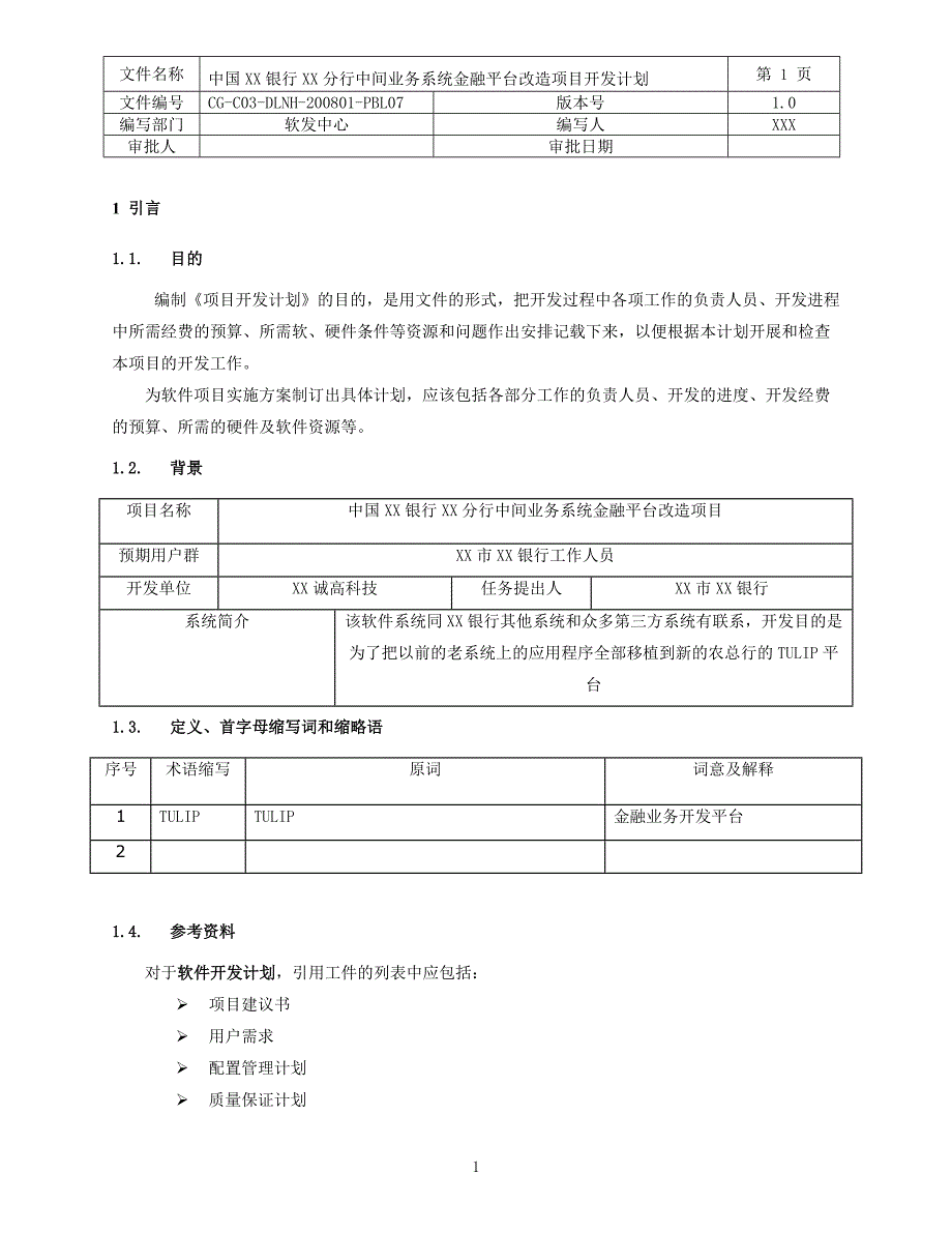 案例2：项目开发计划案例_第2页