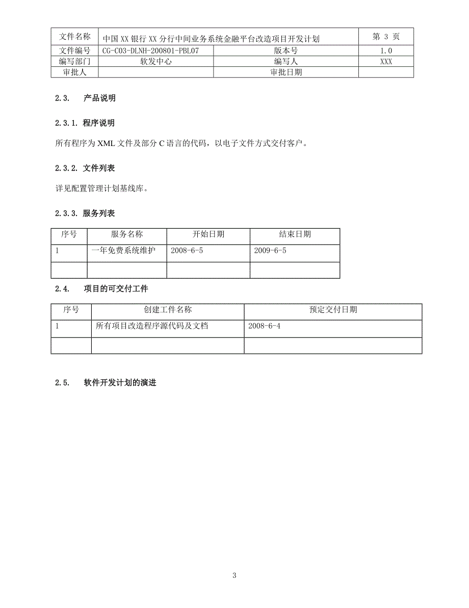 案例2：项目开发计划案例_第4页