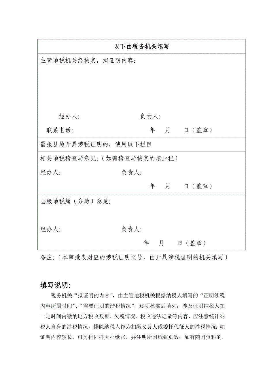 《涉税证明》申请表填写范本_第3页