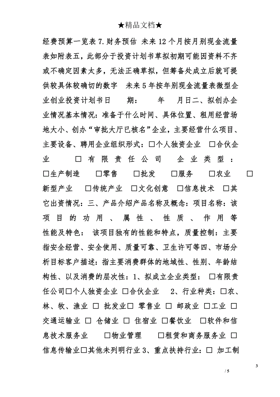 创投计划书精选_第3页