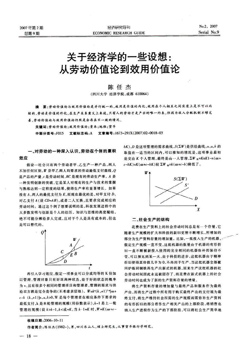 关于经济学的一些设想,从劳动价值论到效用价值论_第1页