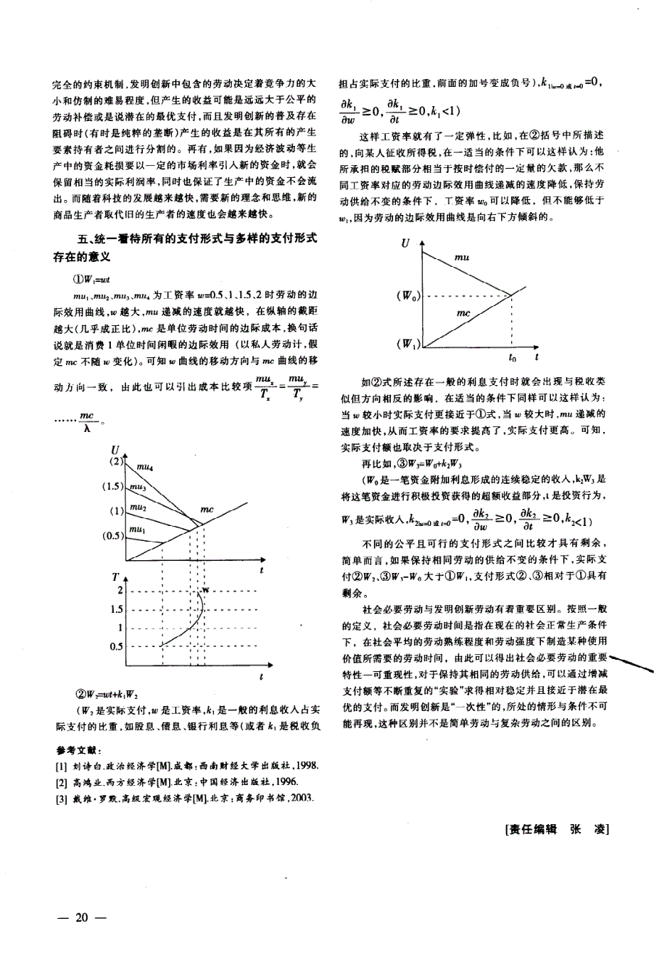 关于经济学的一些设想,从劳动价值论到效用价值论_第3页