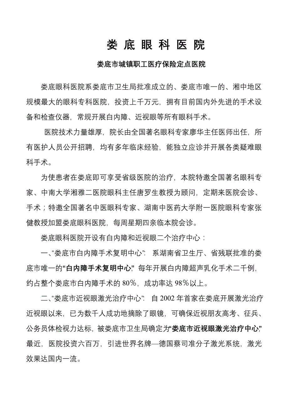 眼科医院新院简介_第1页