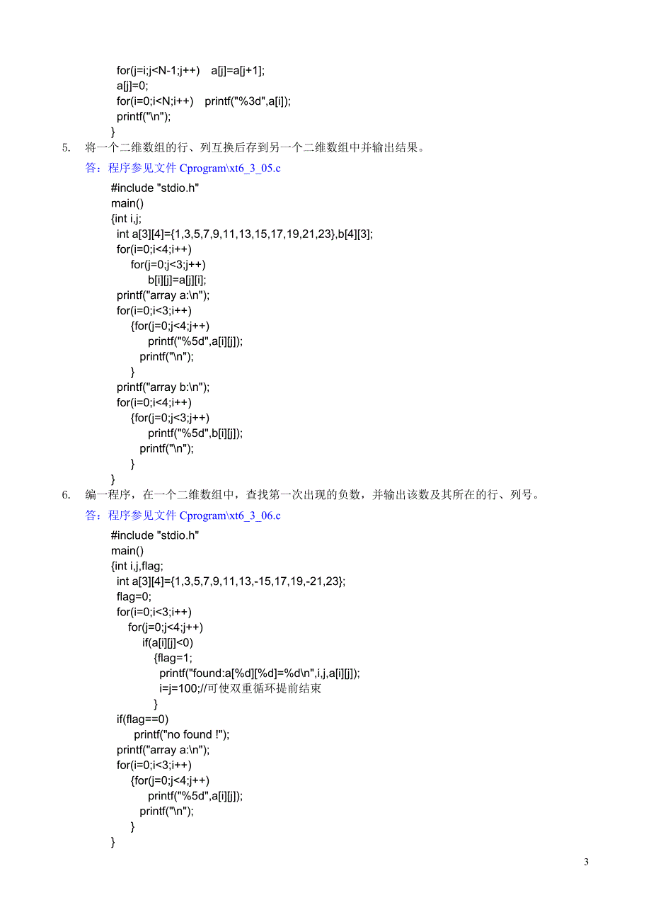 c语言程序设计习题答案(6-13)_第3页