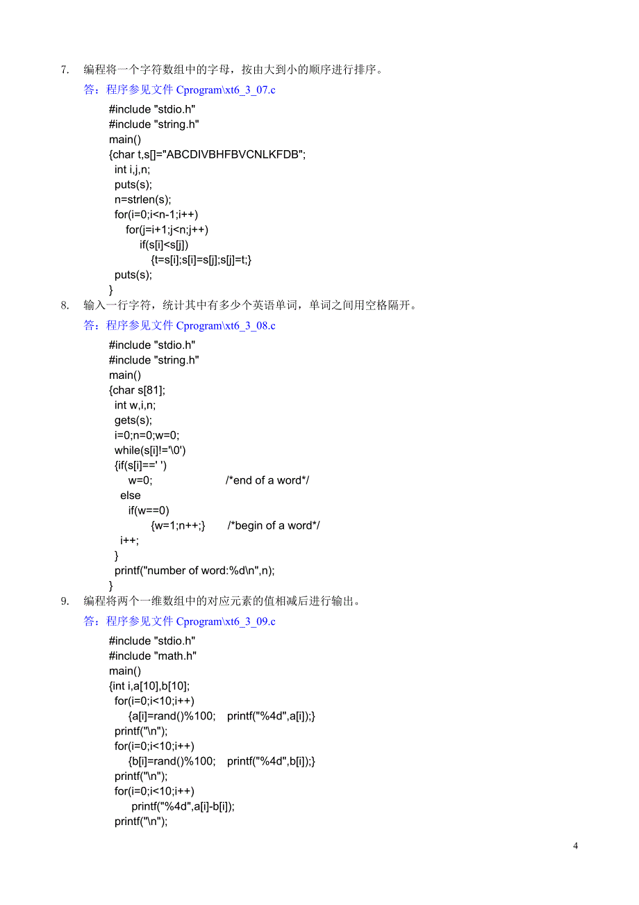 c语言程序设计习题答案(6-13)_第4页