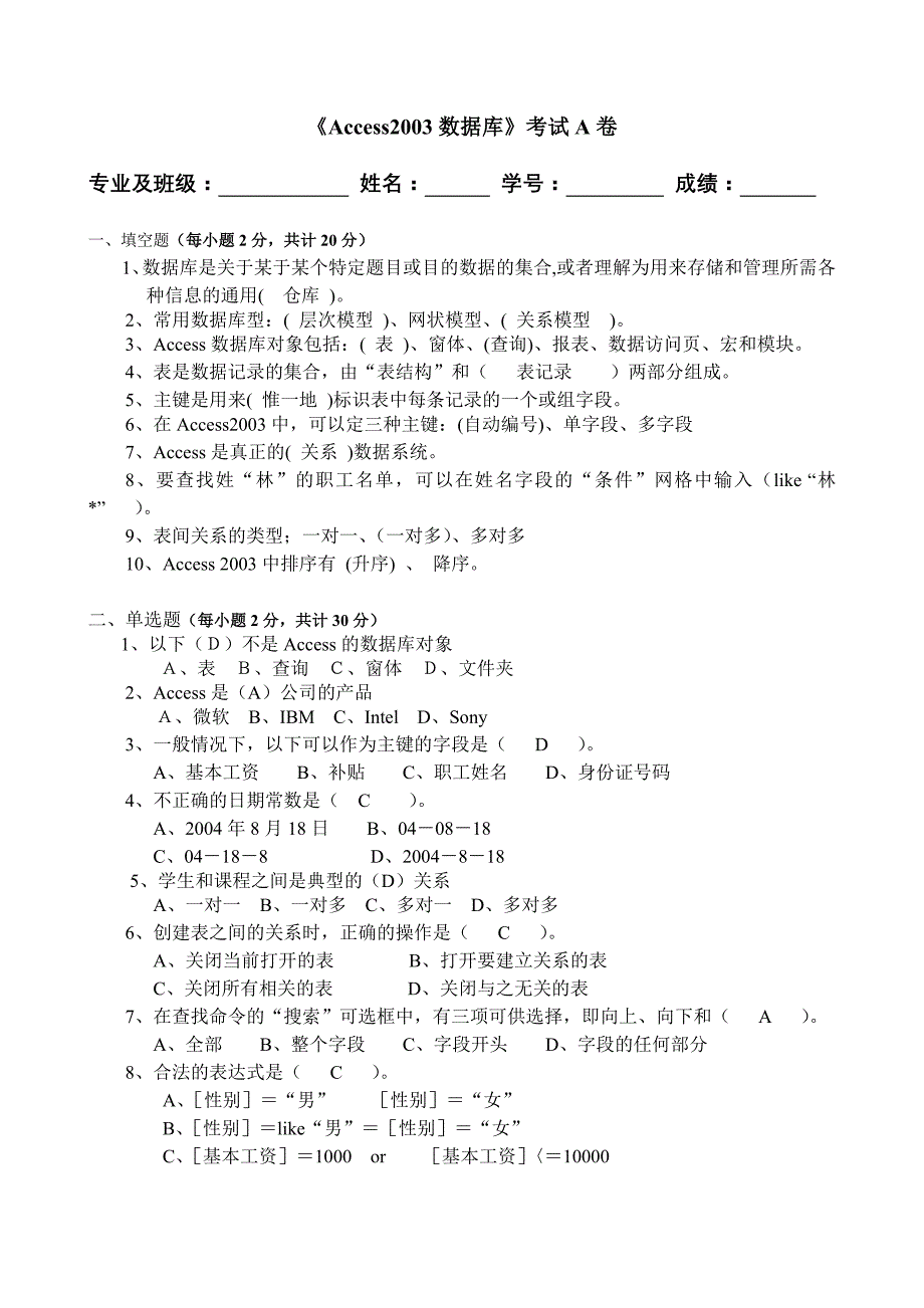 access理论考试题b卷_答案_第1页