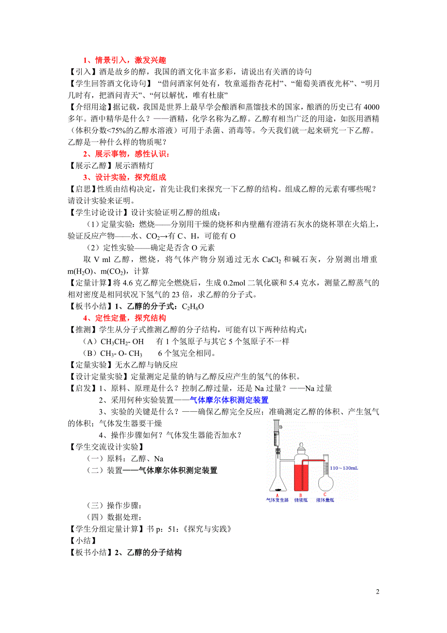 乙醇的分子组成和结构探究_第2页