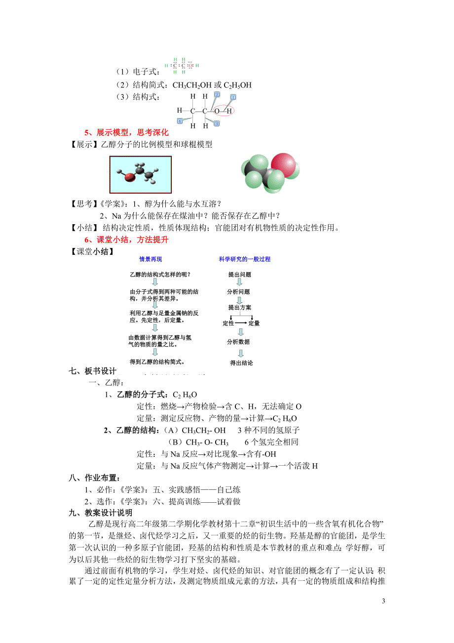 乙醇的分子组成和结构探究_第3页