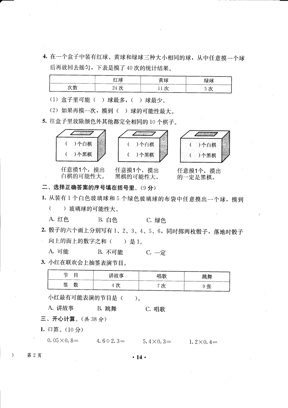 人教版数学五年级上册单元测试题(期中、期末)_第2页