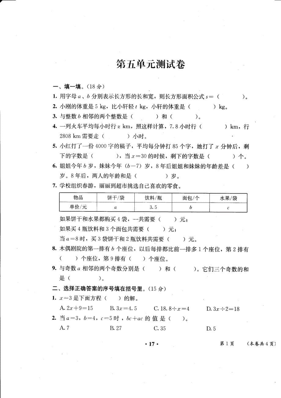 人教版数学五年级上册单元测试题(期中、期末)_第5页