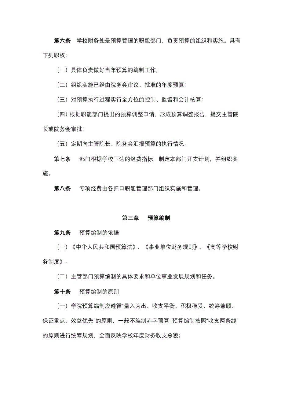 遵义医学院预算管理办法(暂行)_第2页