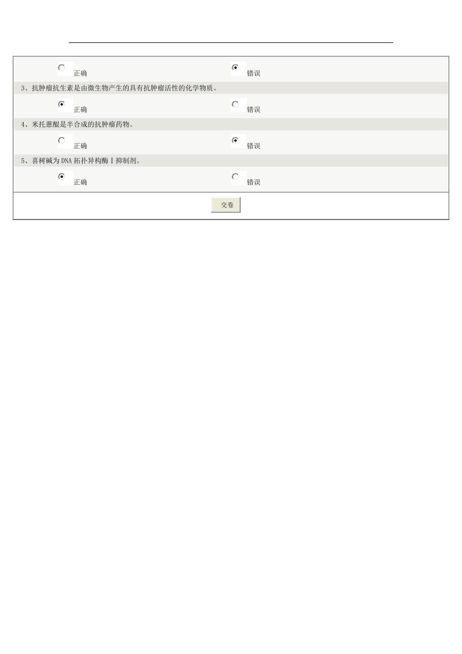 药物化学07章在线测试_第3页