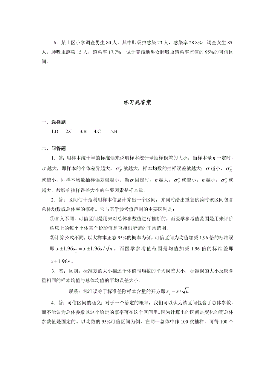 练习题答案07_第3页