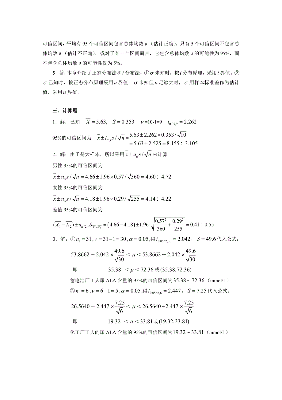 练习题答案07_第4页