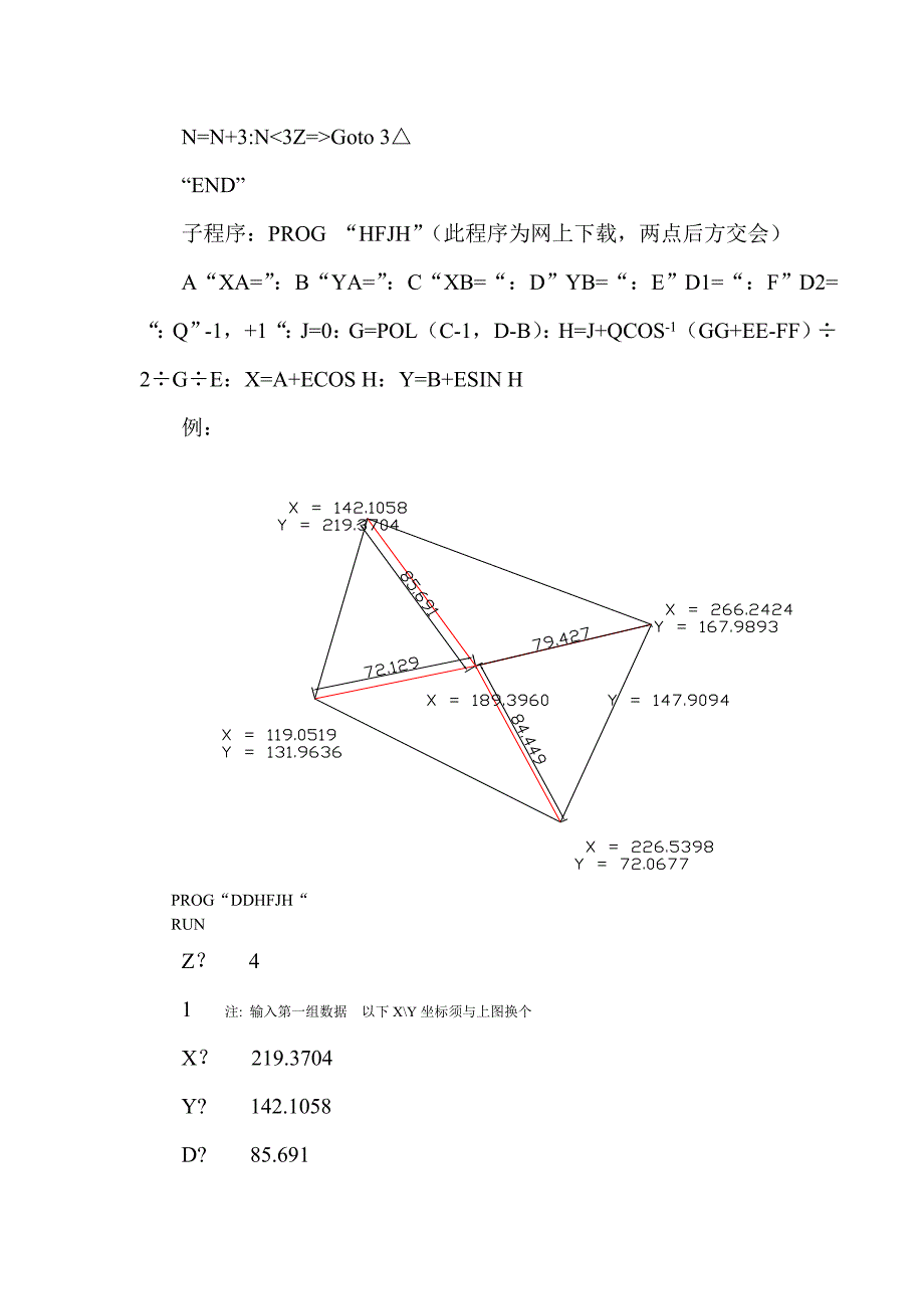 多点距离后方交会计算程序_第2页