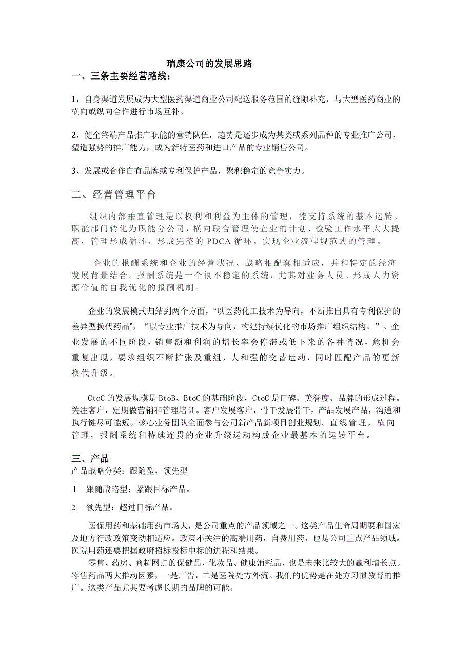 公司制度简介_第2页