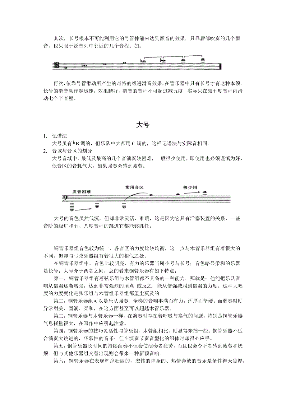 铜管乐器概述(小号、长号、大号)_第4页