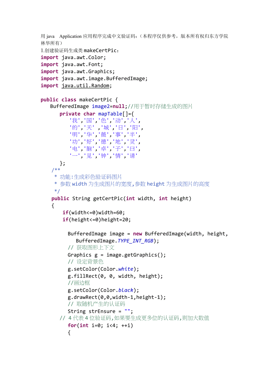 java小应用程序实现中文验证码功能_第1页