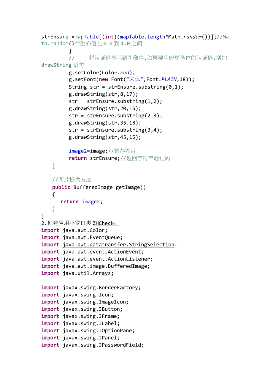 java小应用程序实现中文验证码功能_第2页
