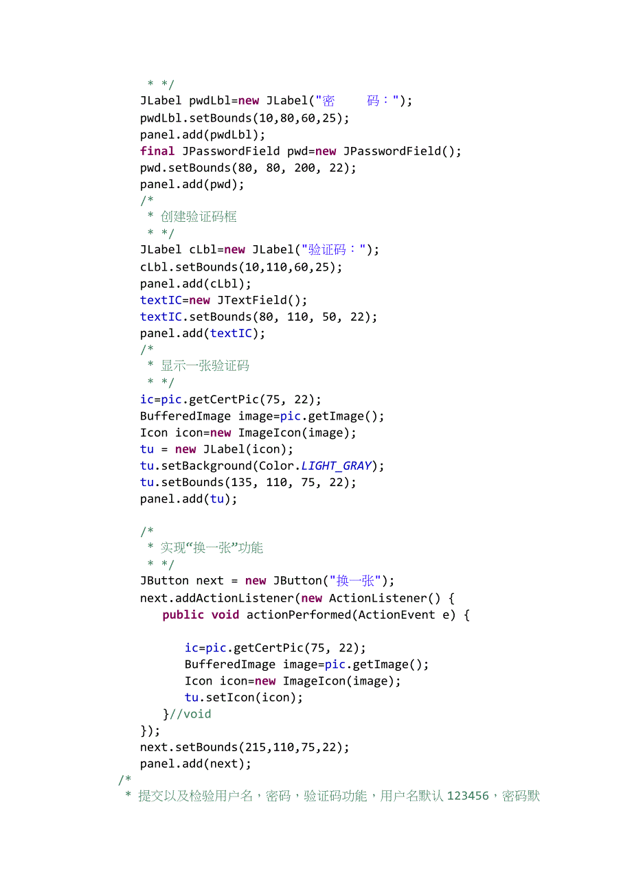 java小应用程序实现中文验证码功能_第4页