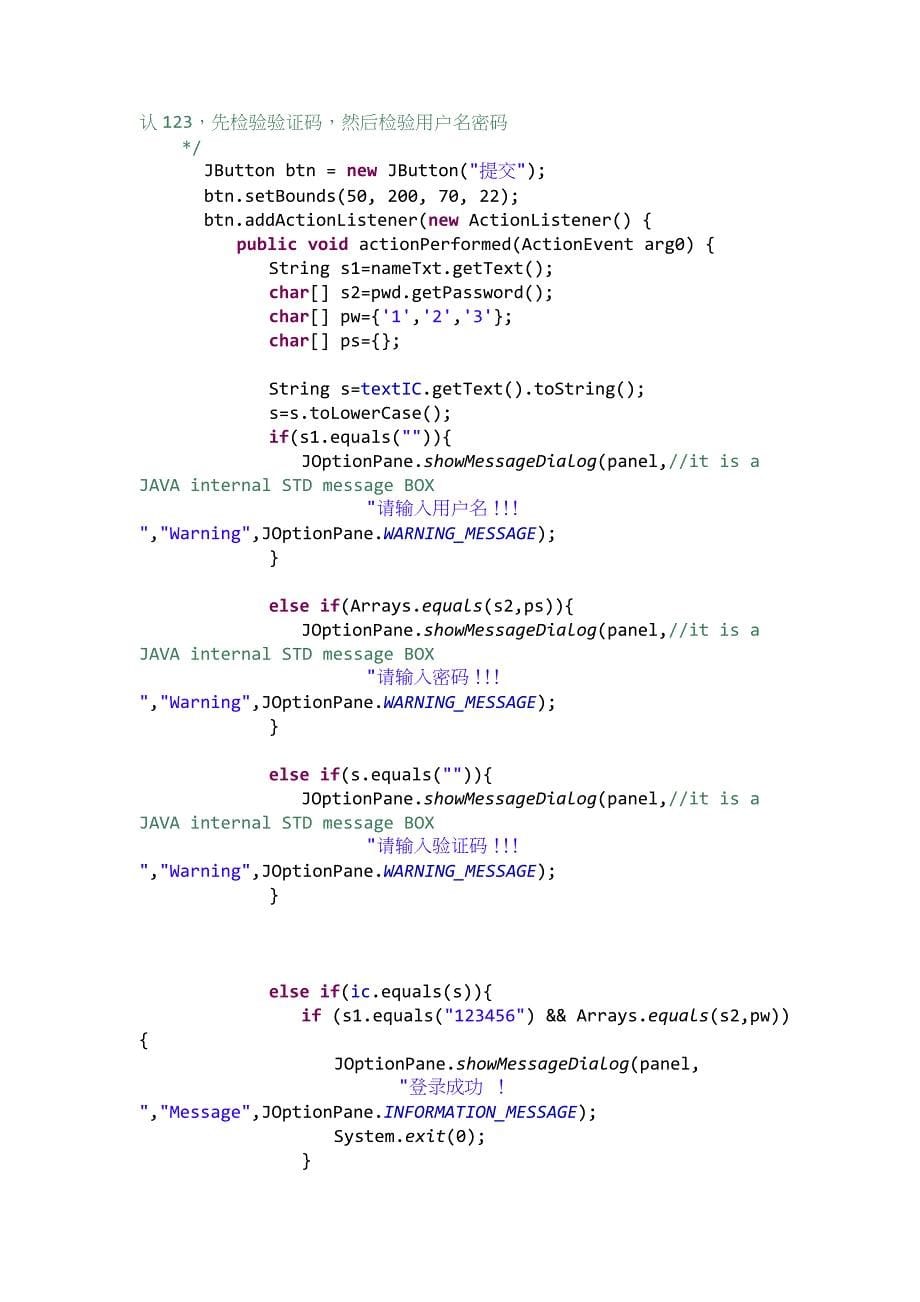 java小应用程序实现中文验证码功能_第5页