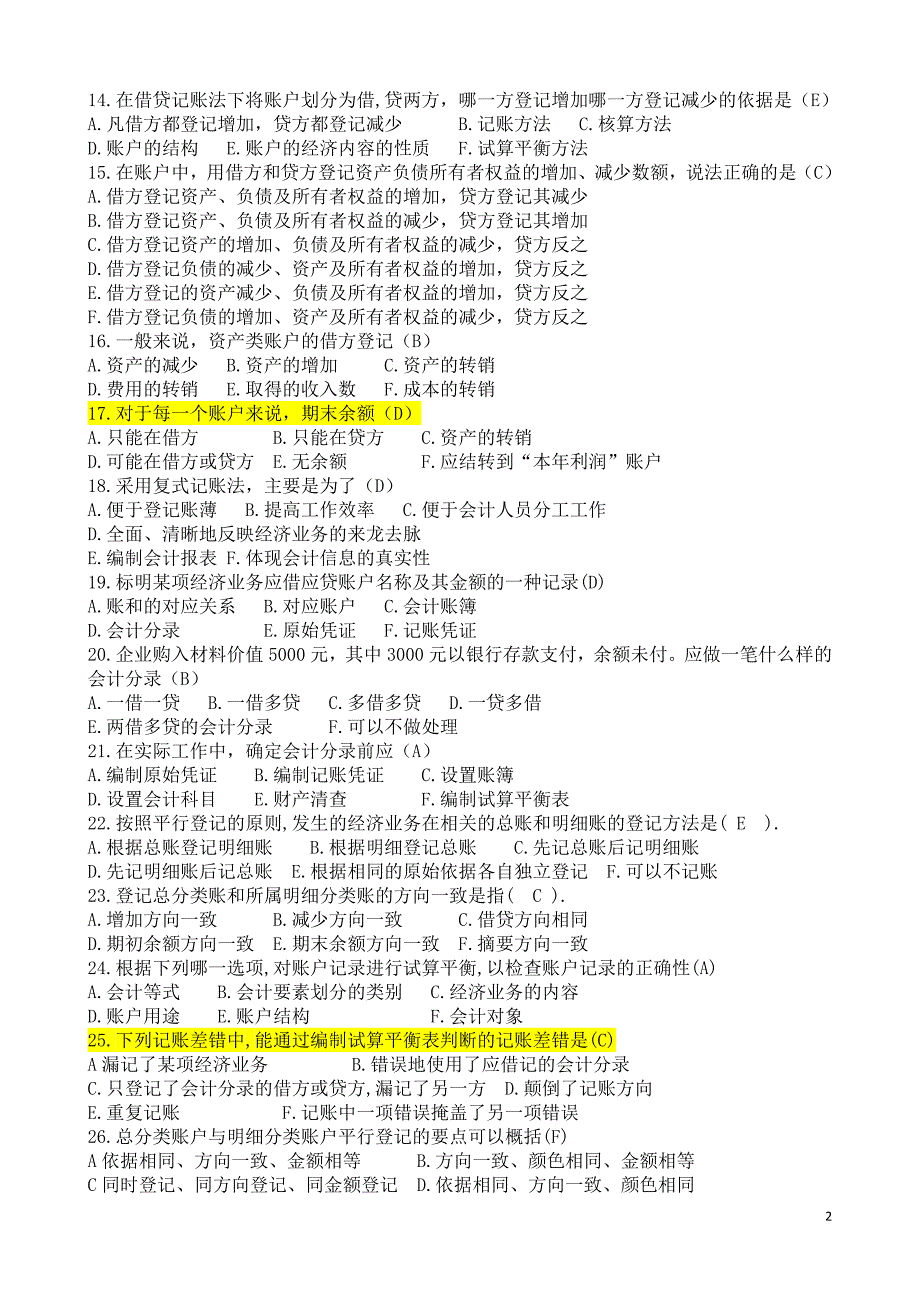 会计科目、账户和复式记账习题_第2页