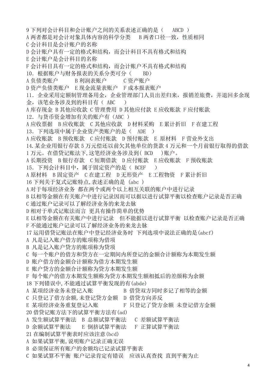 会计科目、账户和复式记账习题_第4页