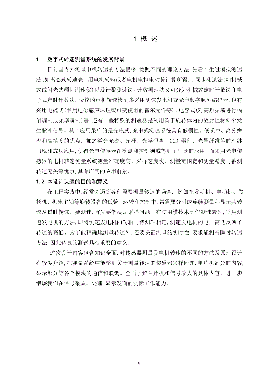 基于51单片机的电动机测速表设计_第4页