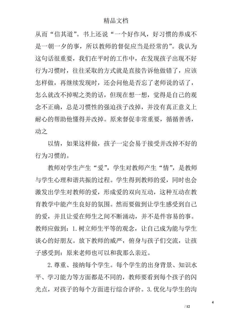 2017青年教师专业成长心得体会精选 _第4页