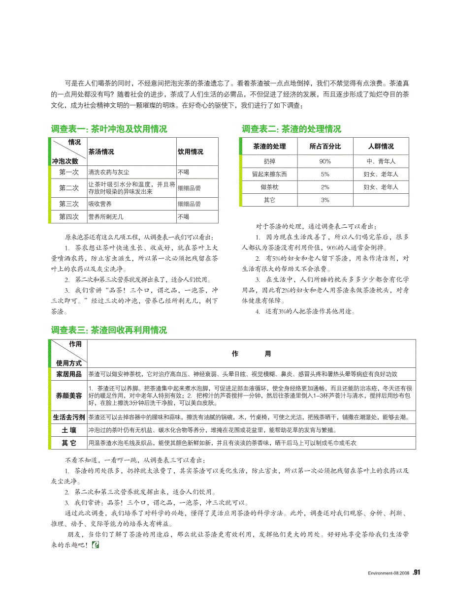 茶渣的回收再利用调查_第2页