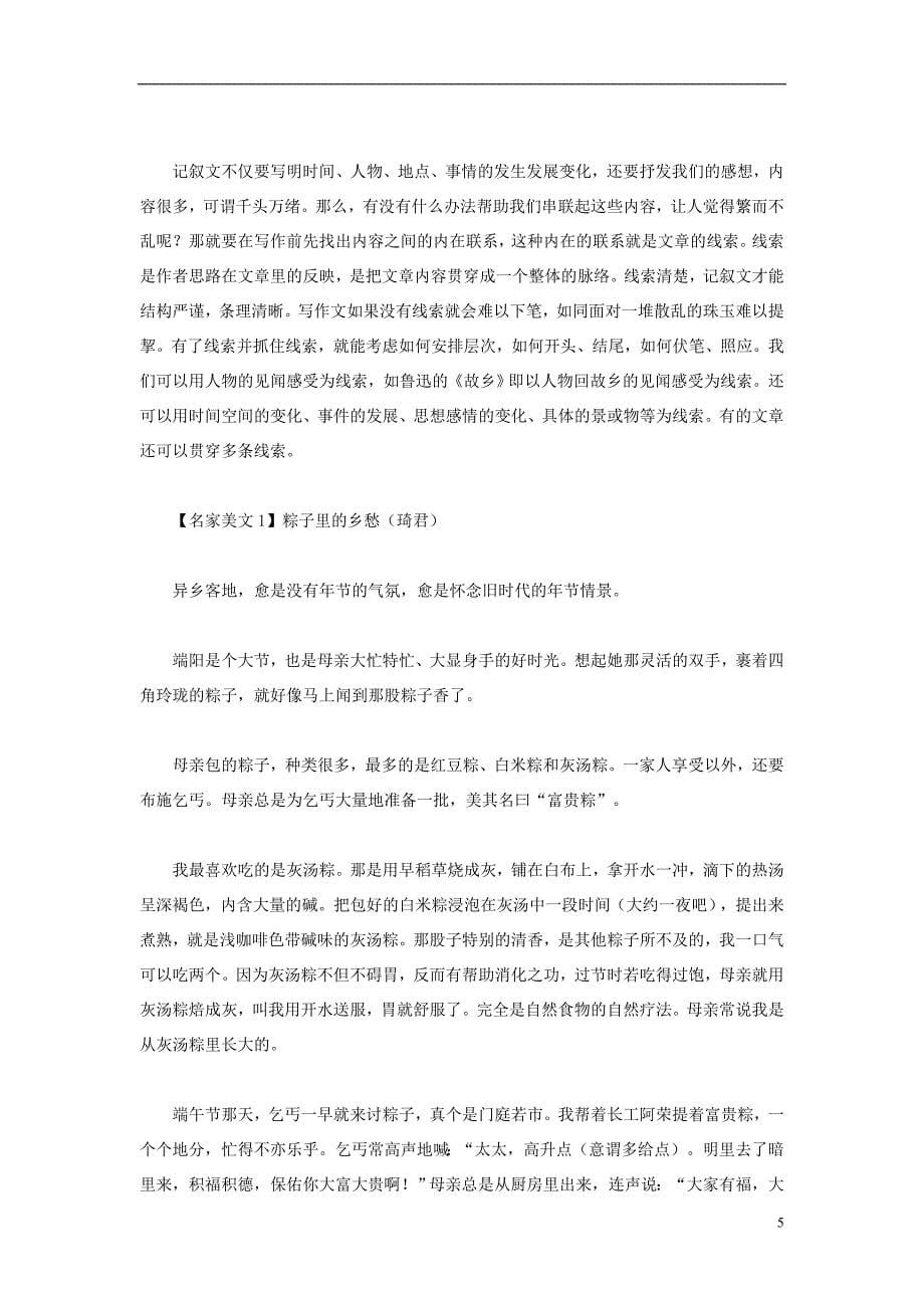 初中语文作文指导讲义 线索_第5页