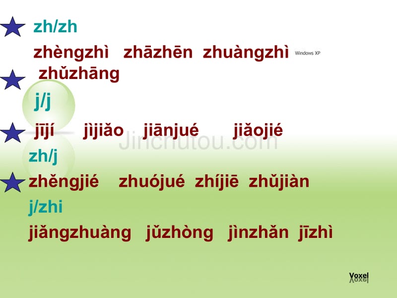 对外汉语语音难点练习_第3页
