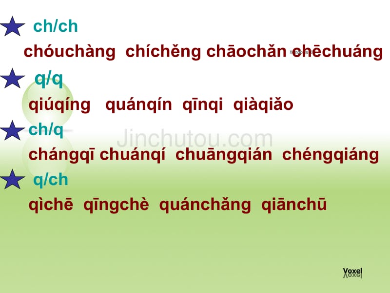 对外汉语语音难点练习_第4页