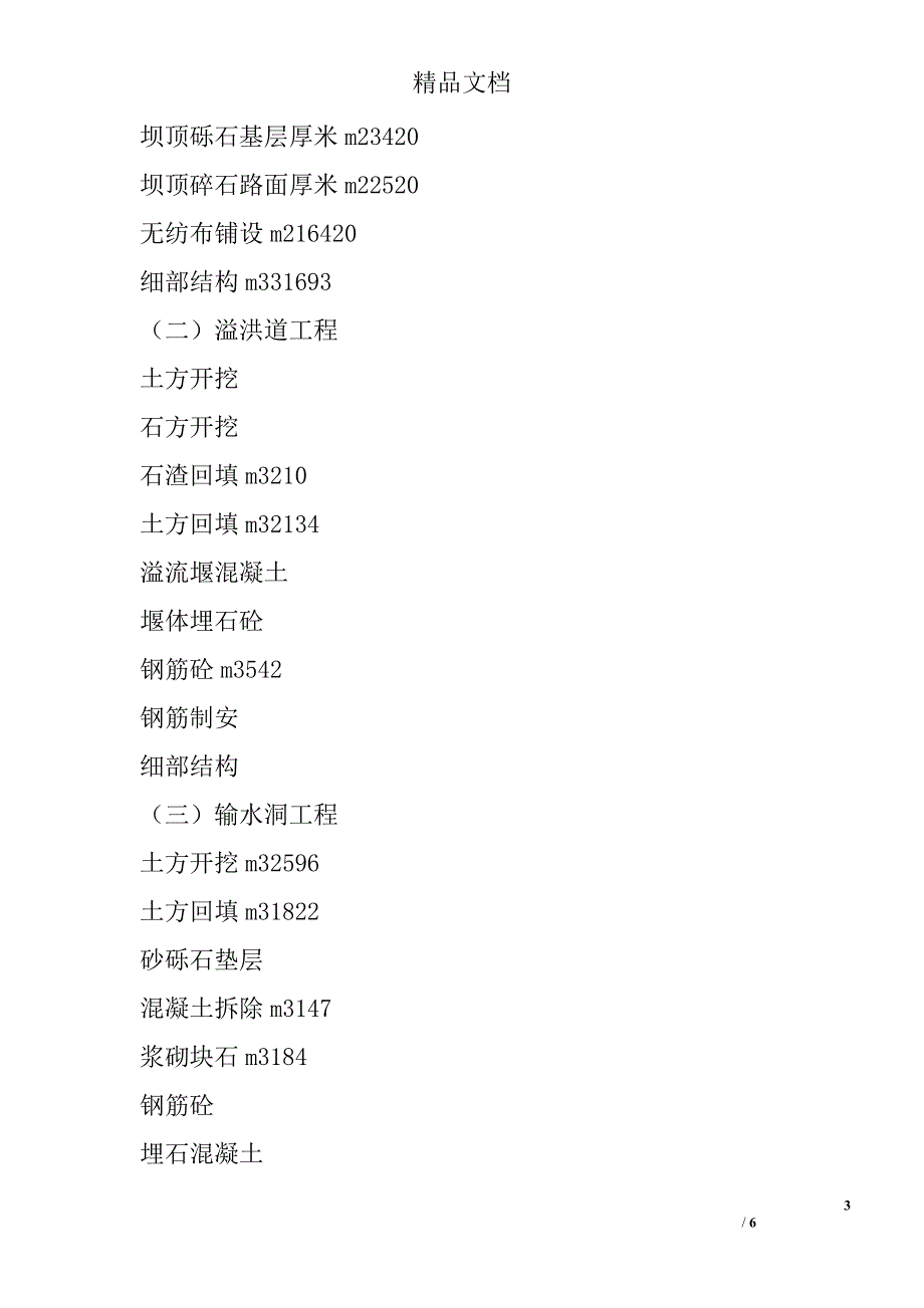 水库除险加固工程实施方案精选_第3页