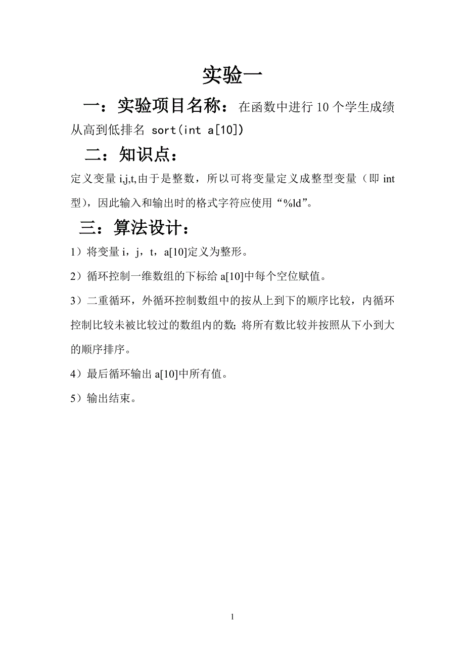 上海工程技术大学  c语言实习报告_第2页