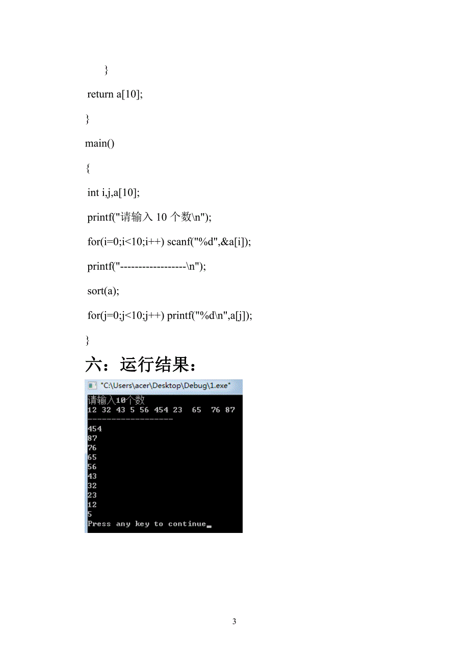 上海工程技术大学  c语言实习报告_第4页