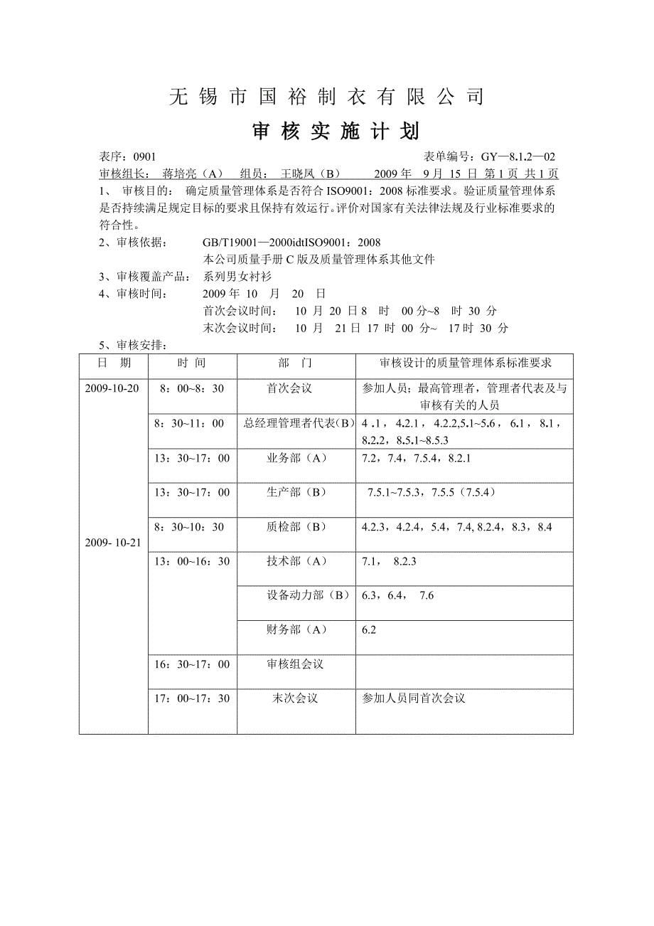 管理评审(内审)、外来文件清单_第5页