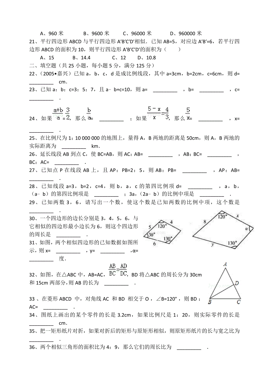 《27.1_图形的相似》同步练习_第3页