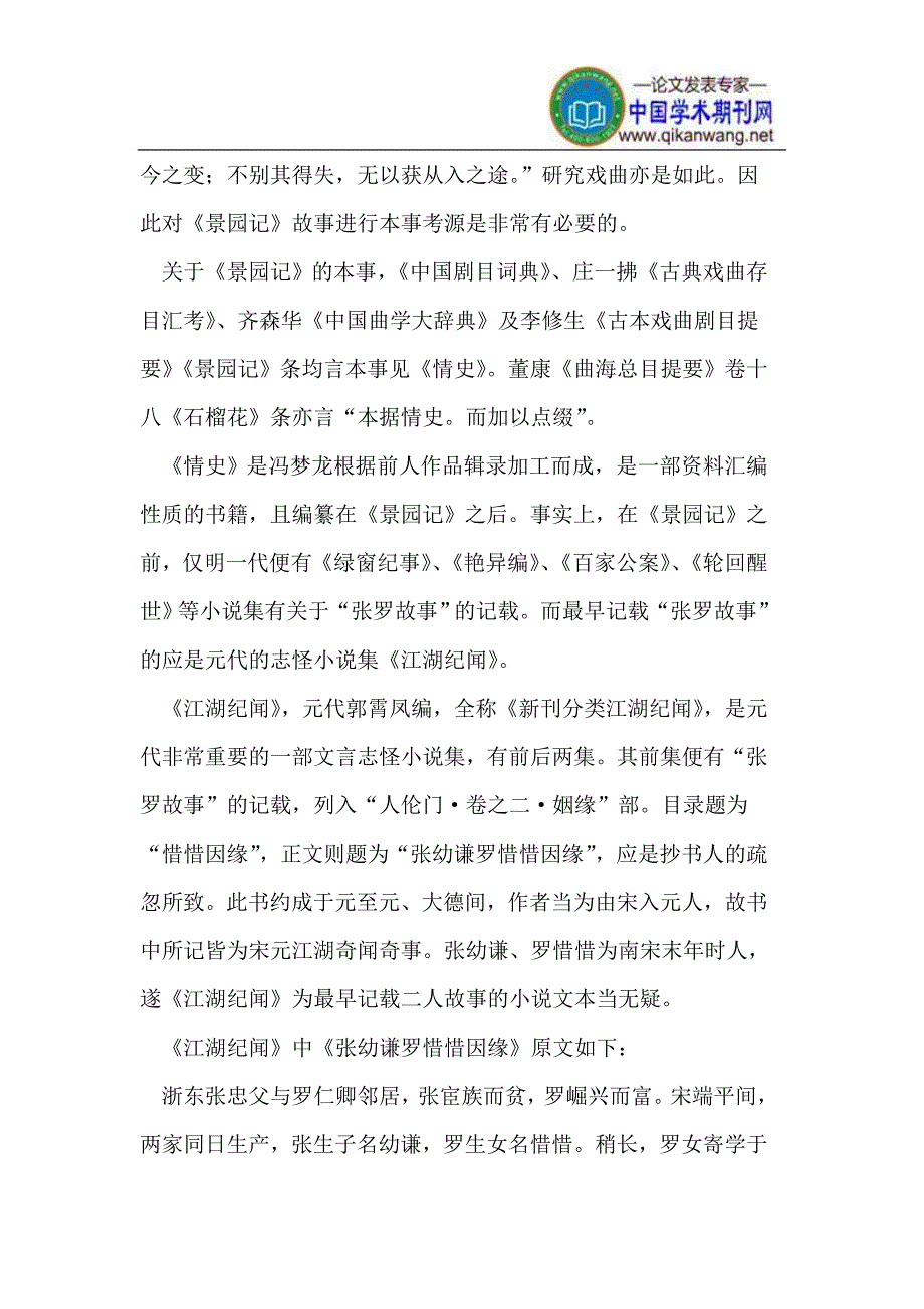 《景园记》本事考源_第2页