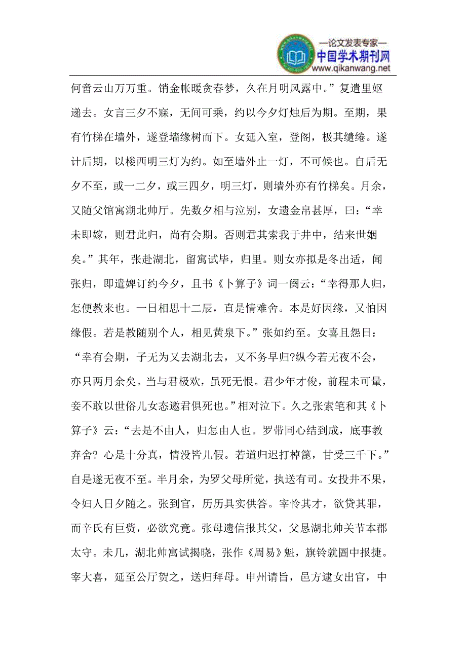 《景园记》本事考源_第4页