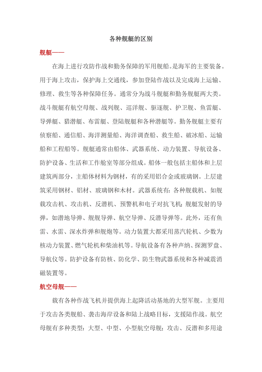 各种舰艇的区别_第1页