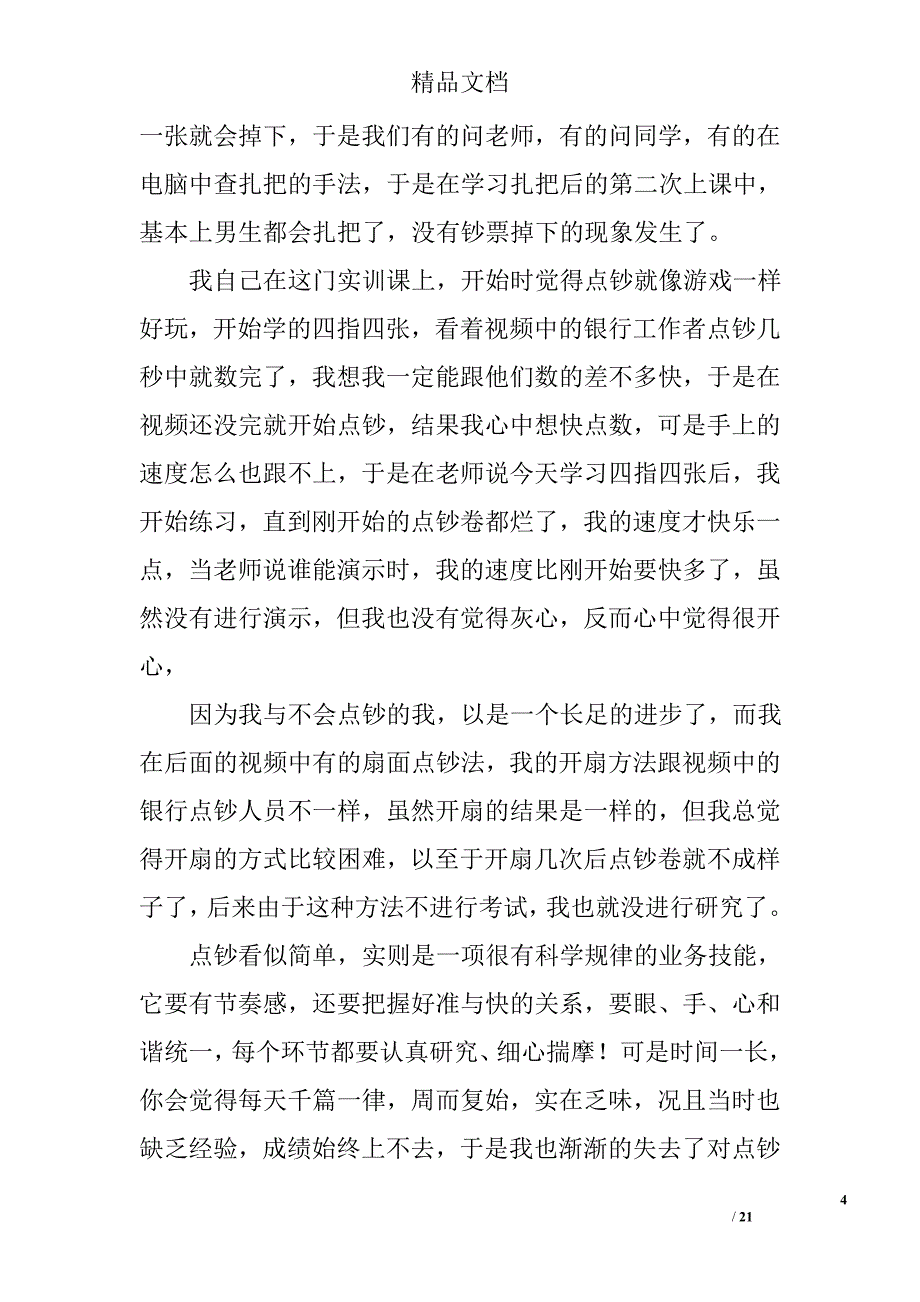 点钞实训总结精选 _第4页