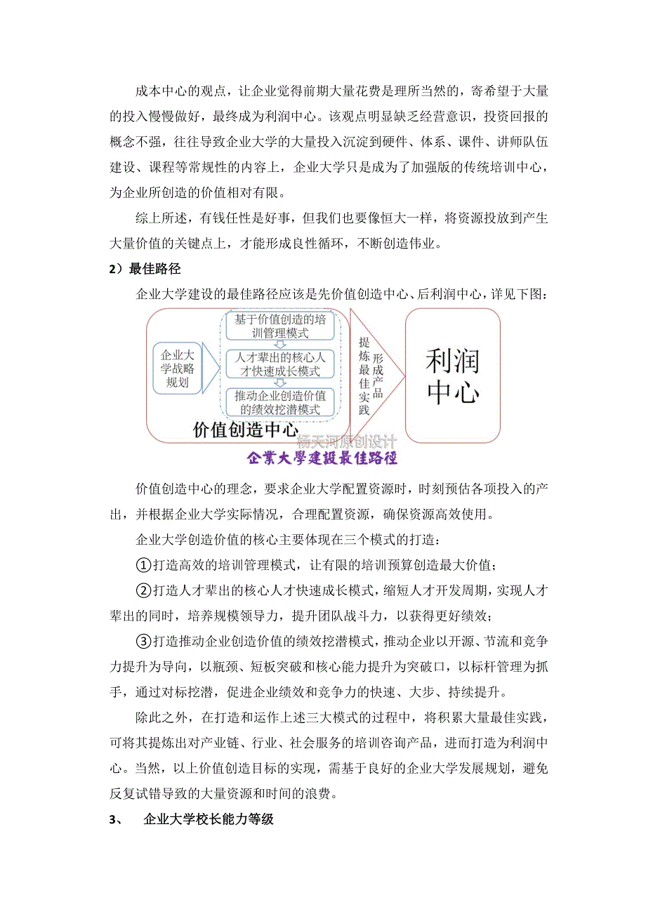 企业大学校长薪酬绩效管理与选聘技巧v1.2_第2页