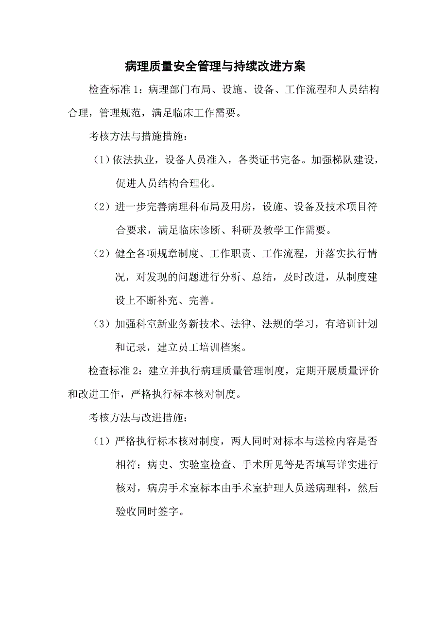 病理质量安全管理与持续改进方案_第1页